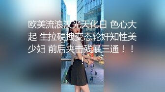 【我有一台拖拉机】网聊奔现，珠宝行业良家少妇