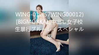 WING-012(57WING00012)[BIGMORKAL]中出し女子校生暴行ブルーレイスペシャル版