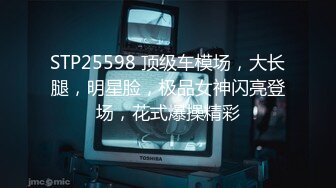 STP25598 顶级车模场，大长腿，明星脸，极品女神闪亮登场，花式爆操精彩