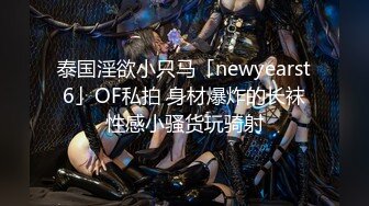 2024.9.15【安防精品】你们的女神被男朋友按着，研究小嫩穴了，上帝视角啪啪