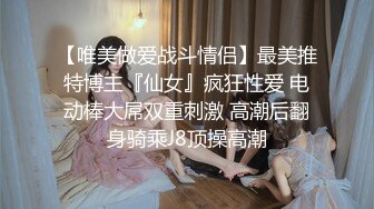 《最新众筹未公开作》人气极品女神VINA最强的神秘带【小女友的性感带觉醒欲求不满的性爱】隐藏版