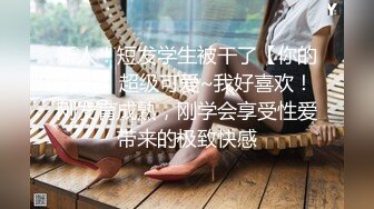 鬍子哥與嬌羞大奶女友開房強制深喉扣玩嫩穴側入／公寓調教白絲旗袍蘿莉從樓下窗邊幹到樓上內射 720p