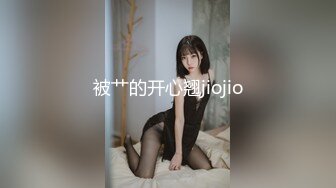 被艹的开心翘jiojio