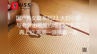 《新鲜出炉重磅》新晋无敌反差福利姬推特19岁极品花季美少女【小瓜陆】露脸私拍，道具紫薇洗澡被炮友舔逼啪啪欲仙欲死 (1)