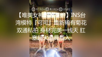 【可妮酱】刚成年下海!3个小白虎~玩逼~女女操~找男的玩3P