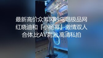 loli 萌萌的外表下是个小反差婊，白虎小嫩穴被哥哥后入骑操，过膝白丝美腿太诱人！