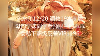 7/20最新 大神D先生给母狗戴上工具开始调教做爱VIP1196