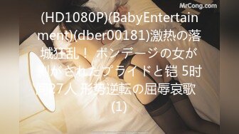 (HD1080P)(BabyEntertainment)(dber00181)激热の落城狂乱！ ボンデージの女が剥がされたプライドと铠 5时间27人 形势逆転の屈辱哀歌  (1)