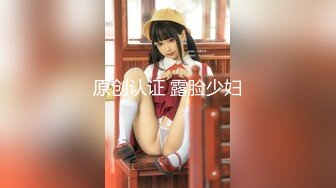 STP15096 国产鲜肉小情侣首发啪啪新作-情侣装JQ啪啪操 漂亮美乳 换着姿势抽插 后入冲刺