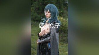 屌炸天！推特顶级身材露出狂人少女嫩妹【Smax】私拍，宜家全裸露出母狗式调教啪啪啪无套内射