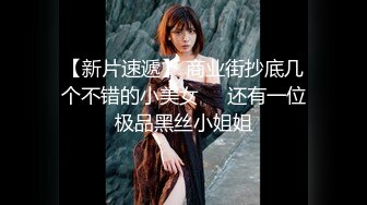 《魔手外购秘极品神作》气质美女如云女厕逼脸同框偸拍多位高跟小姐姐方便，赏脸又赏逼各种女神级别少女少妇近景2K (8)