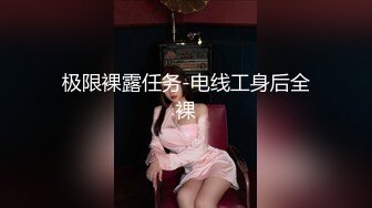 ❤️✿最新青春无敌！大奶顶级身材推特新晋仙女【神仙蕊】定制裸舞 VIP会员福利，科目三、大摆锤等多种热门BGM