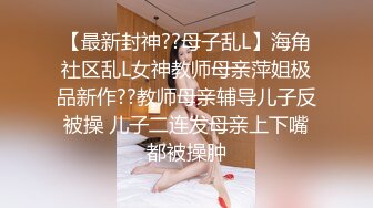 【本站独家赞助麻豆传媒】高颜值新娘去前男友家发喜帖,惨遭前男友重温旧梦,嘴上说不要,下面已经流水了,被一顿爆操