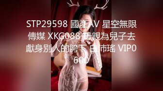 起點傳媒 性視界傳媒 XSJKY084 偷操女兒逼緊人騷的女同學 櫻櫻