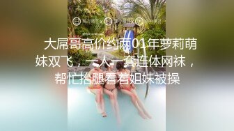 阴毛旺盛的御姐 约炮啪啪【水多多小姐姐】高颜值骚美女 道具自慰【13v】 (2)