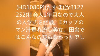 STP24922 【见过处女吗？真处女】，门票500金币，小姐姐全身上下嫩就一个字，老色批们高潮了，狂刷礼物 VIP2209